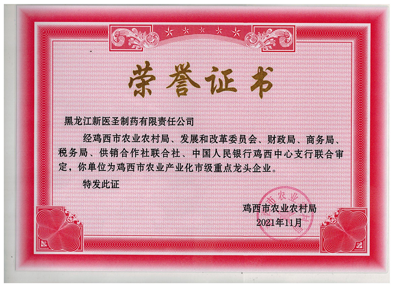 贺KY.COM制药获市级重点龙头企业称号
