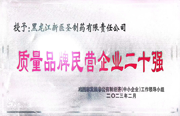 祝贺KY.COM制药获得“优秀民营企业” 和“质量